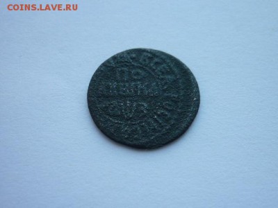 Петровская полушка 1707г., до 20.10.18г., 21.00. - P1010249.JPG