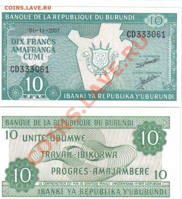 Бурунди 10, 20 франков 2007 пресс до 18.05 21.00мск - Бурунди 10 франков 2007