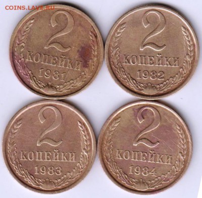 2 копейки 1981-1984 погодовка до 21.10.18 г. в 23.00 - 015
