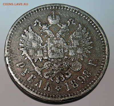 РУБЛЬ 1898 г. фальшак в ущерб обращению до 21.10 в 22:00 - DSCN2702.JPG
