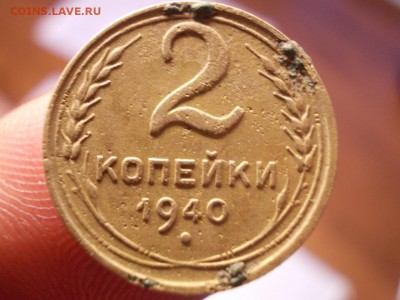 2коп 1940г - DSCN0543 (Копировать).JPG