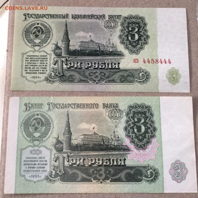 3 рубля 1961 и 1991 (дата!) года. До 21.10.18. в 22-00 - D5ACBB9B-B567-4CC7-914A-C76F0EAA518B