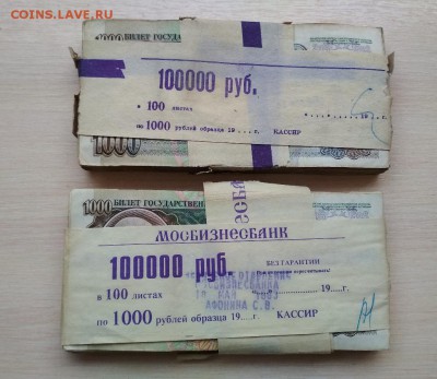 1000 рублей 1991-92 года 2 корешка- 200шт - IMG_20181015_172536-1024x889