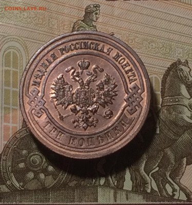 3 копейки 1916 г.  - до 17.10.20. 21.50. - DKQmDeaRtDA