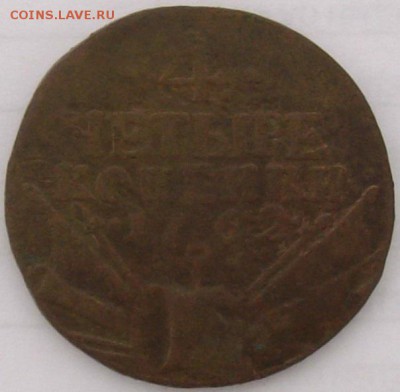 4 коп. 1762 Барабаны Пётр - 3. до 17.10.18 г. в Альбом. - IMGP0010.JPG