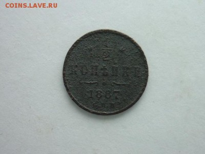 2 копейки 1887г.(СПБ), до 20.10.18г., 21.00. - P1010198.JPG