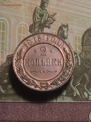 2 копейки 1916 г. - штемпельном блеске - до 21.10.2018.21.50 - slzNzNGKa34