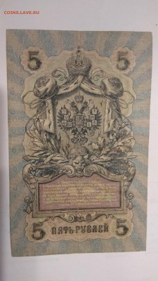 5 рублей 1909 - 5(2)