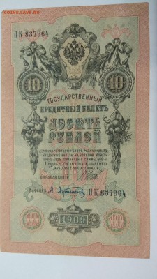 царские боны - 10(1)