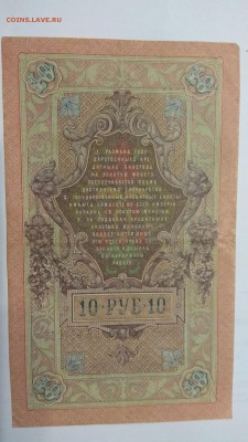 10 рублей 1909 - 10(2)