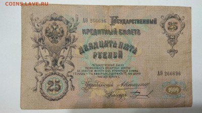 царские боны - 25(1)