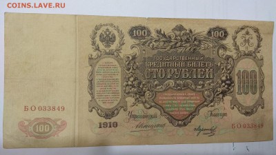 царские боны - 100(1)