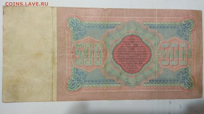 царские боны - 500(2)