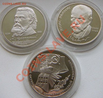 Юбилейка СССР. ПРУФ. 3 монеты до 17.04-22.00 - P104.JPG