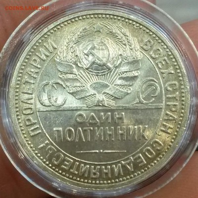 Полтинник 1924(ПЛ) Яркий шт. блеск до 19.10 22-00 - 20180830_093831
