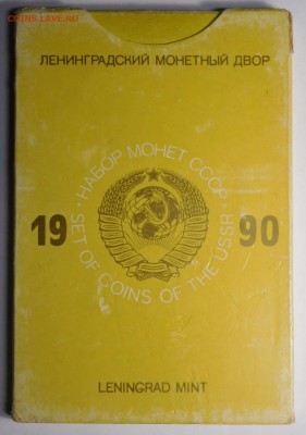 Набор монет СССР 1990г.ЛМД.Твёрдый. - DSCN9329.JPG
