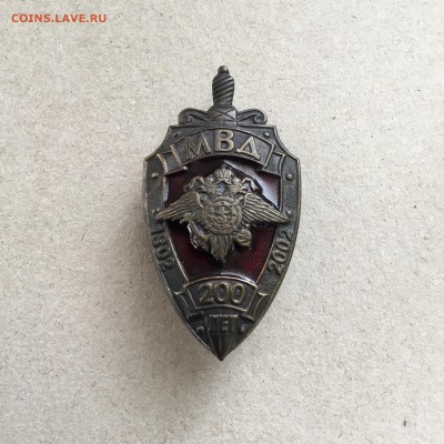Знак 200 лет МВД России.До 21.10.18 года 22-00 - B87FDEC5-8E6A-406E-B27A-C16272514496