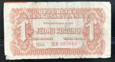 Лот бон 1933-1944 с 1 рубля до 20.10.18 в 21:00 МСК - IMG_6182A