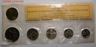Набор "50 лет Революции 1917-1967г" в запайке. - DSCN9332.JPG
