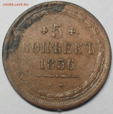 5 копеек 1856 ЕМ года. Кладовый с 200 - SAM_0153.JPG