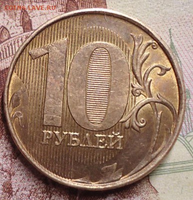 10 рублей 2015г раскол - DSC02832.JPG