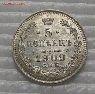5 копеек 1909г.Штемп.блеск с 200р. до 18.10.2018г. в 22:00м - IMG_3997.JPG