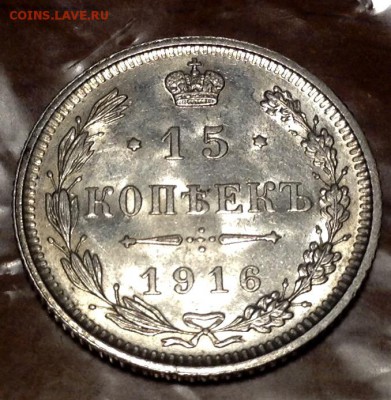 15 копеек 1916 года (Осака) UNC - image