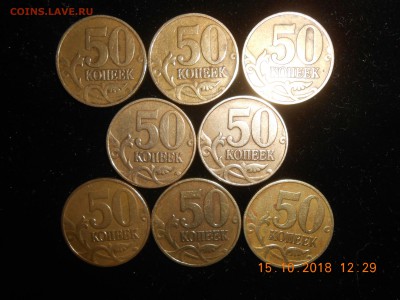 50 копеек 1999м.сп 2002м до 22.10.18. - DSCN1644-3456x2592.JPG