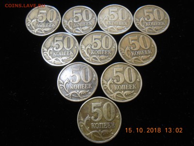 50 копеек 1999м.сп 2002м до 22.10.18. - DSCN1653-3456x2592.JPG