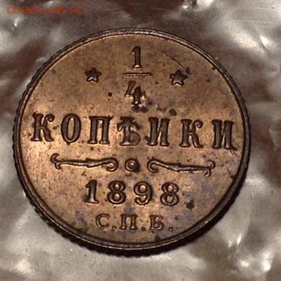4 копейки 1898 года UNC - image