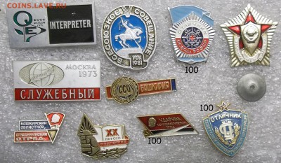 значки по 100 и 150 19.10.18. 22:00 МСК - 100_9188.JPG