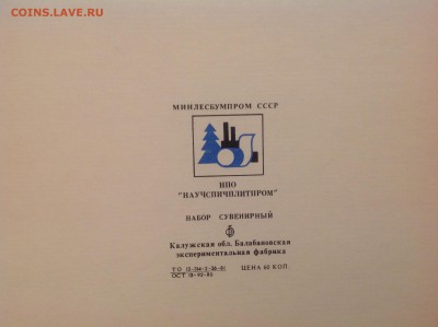 Набор спичек 1988г. - IMG_5467.JPG