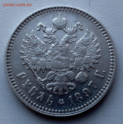 рубль 1897 года Брюссельский МД - image