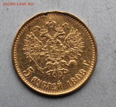 5 рублей 1898 год была напайка - IMG_7370.JPG
