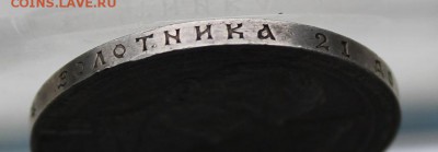 Рубль 300 лет династии Романовых - IMG_7465.JPG