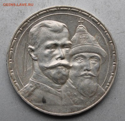 Рубль 300 лет династии Романовых - IMG_7454.JPG