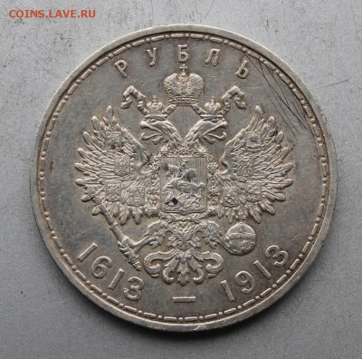 Рубль 300 лет династии Романовых - IMG_7458.JPG