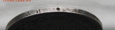 Рубль 1818 год. - IMG_7451.JPG