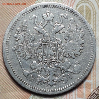 15 коп 1870г НI 22.10.18 в 22-00 - DSC04433.JPG