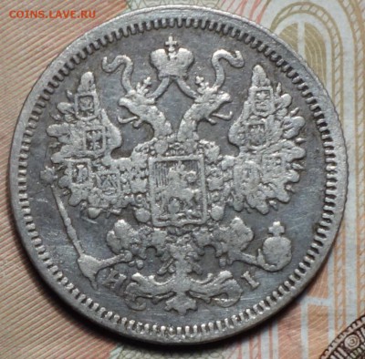 15 коп 1874г НI 22.10.18 в 22-00 - DSC04435.JPG