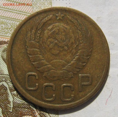 3 копейки 1945, до 19.10.18 в 22.02 мск - IMG_9545.JPG