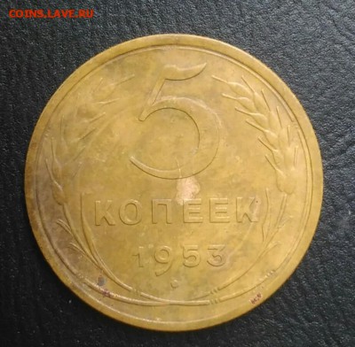 5 копеек 1953 ф-94 по ФИКСУ - IMG_20180909_172238