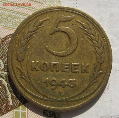 5 копеек 1943, до 19.10.18 в 22.02 мск - IMG_0013.JPG
