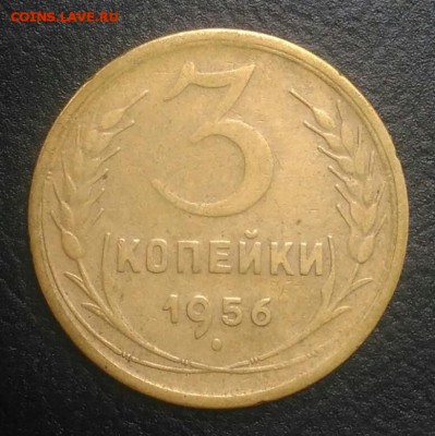 3 копейки 1956 по ФИКСУ - IMG_20180813_171634