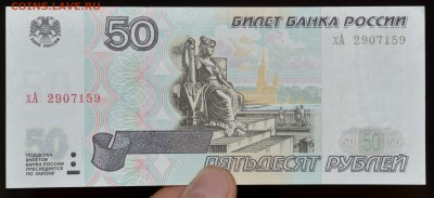 50 рублей 1997 г. мод. 2001 хА 2907159 UNC до 21.10 в 22.00 - DSC_0032