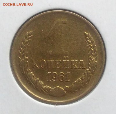 1 копейка 1961 по ФИКСУ - IMG_20181005_171842