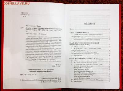 П. Крашенинников. "Страсти по праву" - SAM_3327.JPG