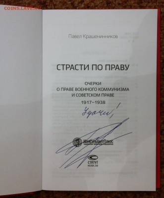 П. Крашенинников. "Страсти по праву" - SAM_3326.JPG