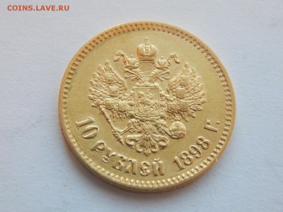10 рублей 1898 АГ, царский чекан. До 21:00 18:10:18 - 9280C5F4-3073-44D9-994F-24D2C881CCD8