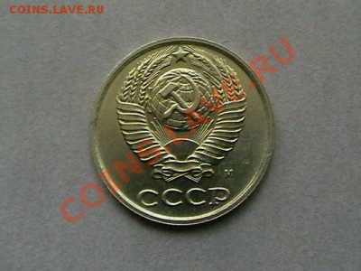 10 копеек 1990 года С БУКВОЙ М R, окон.19,05,11(четверг) - IMGA0731.JPG